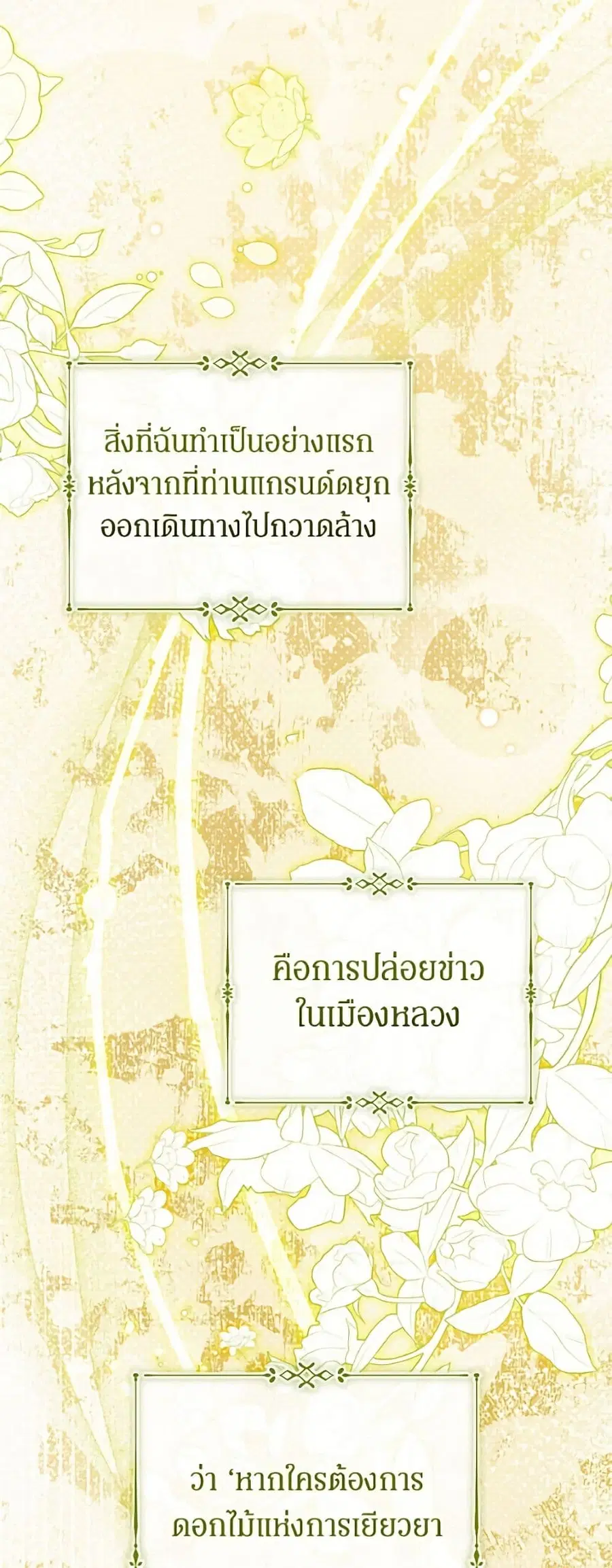 The Villainess Captured the Grand Duke ตอนที่ 104 หน้า 2