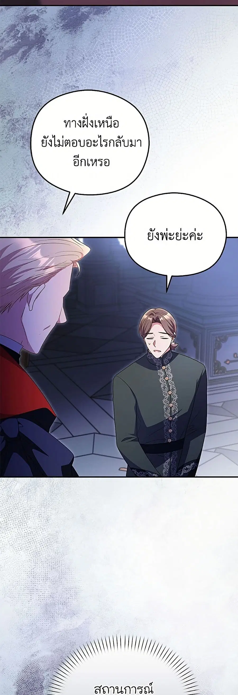 The Villainess Captured the Grand Duke ตอนที่ 106 หน้า 3