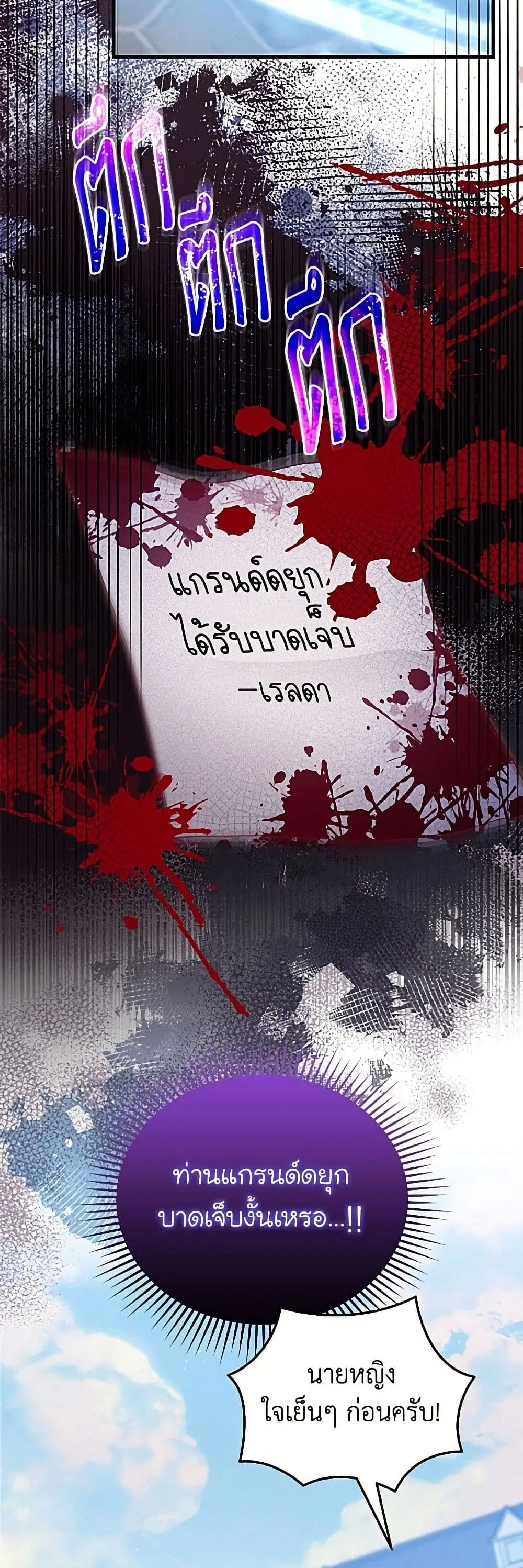 The Villainess Captured the Grand Duke ตอนที่ 108 หน้า 3