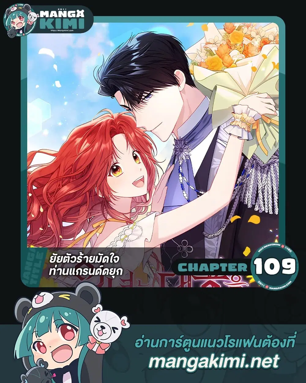 The Villainess Captured the Grand Duke ตอนที่ 109 หน้า 1