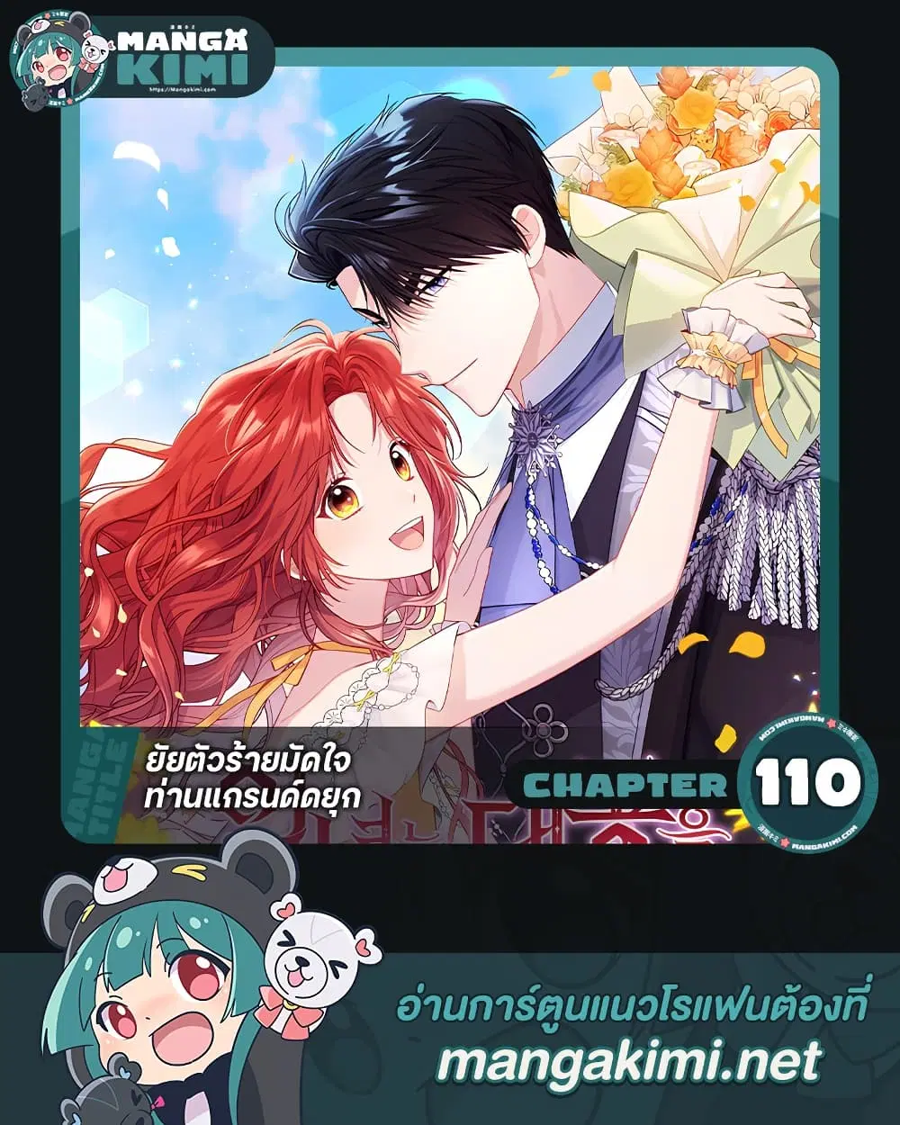 The Villainess Captured the Grand Duke ตอนที่ 110 หน้า 1