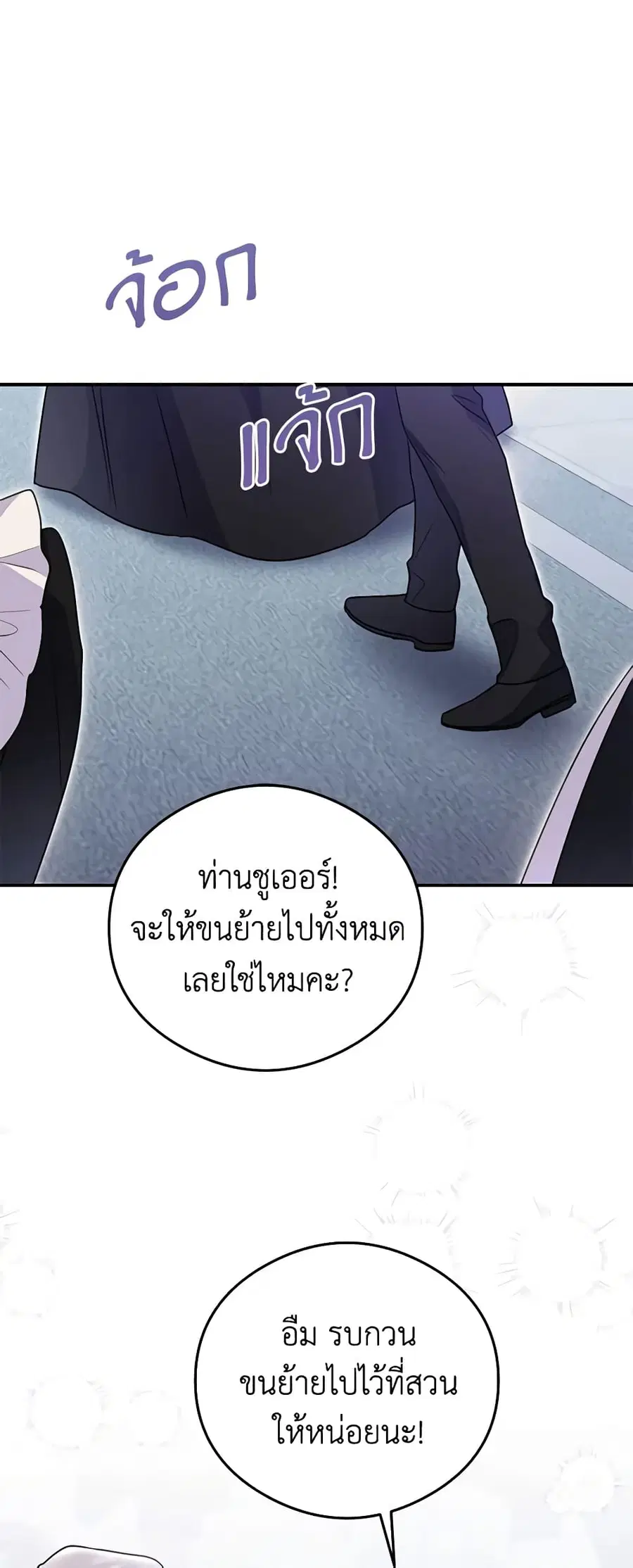 The Villainess Captured the Grand Duke ตอนที่ 12 หน้า 3