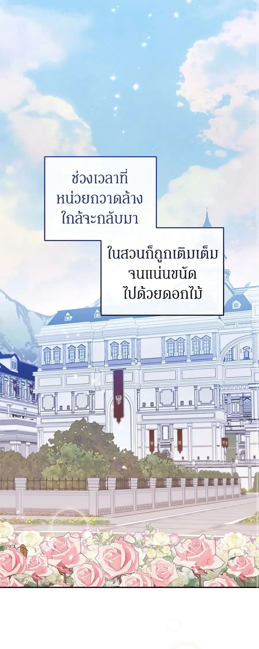 The Villainess Captured the Grand Duke ตอนที่ 13 หน้า 1