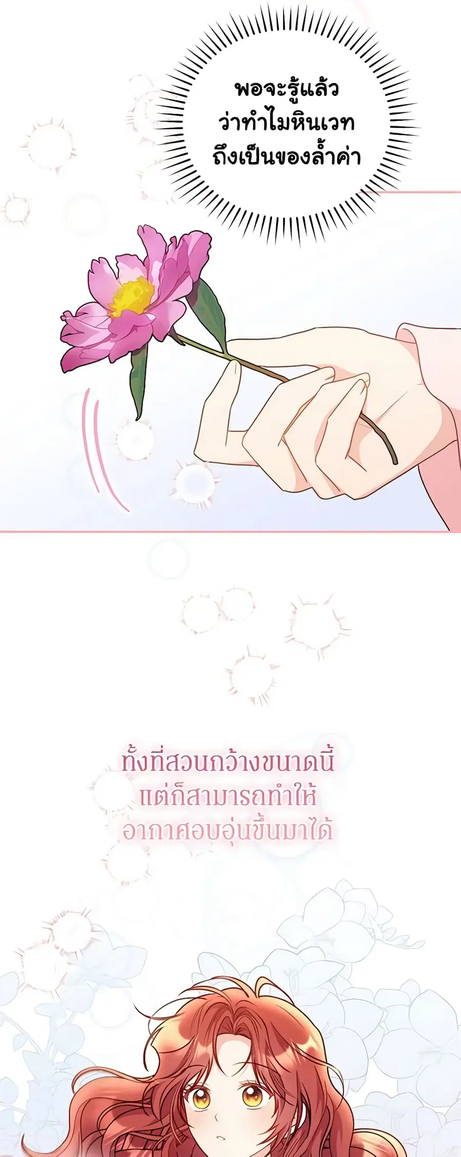The Villainess Captured the Grand Duke ตอนที่ 13 หน้า 2