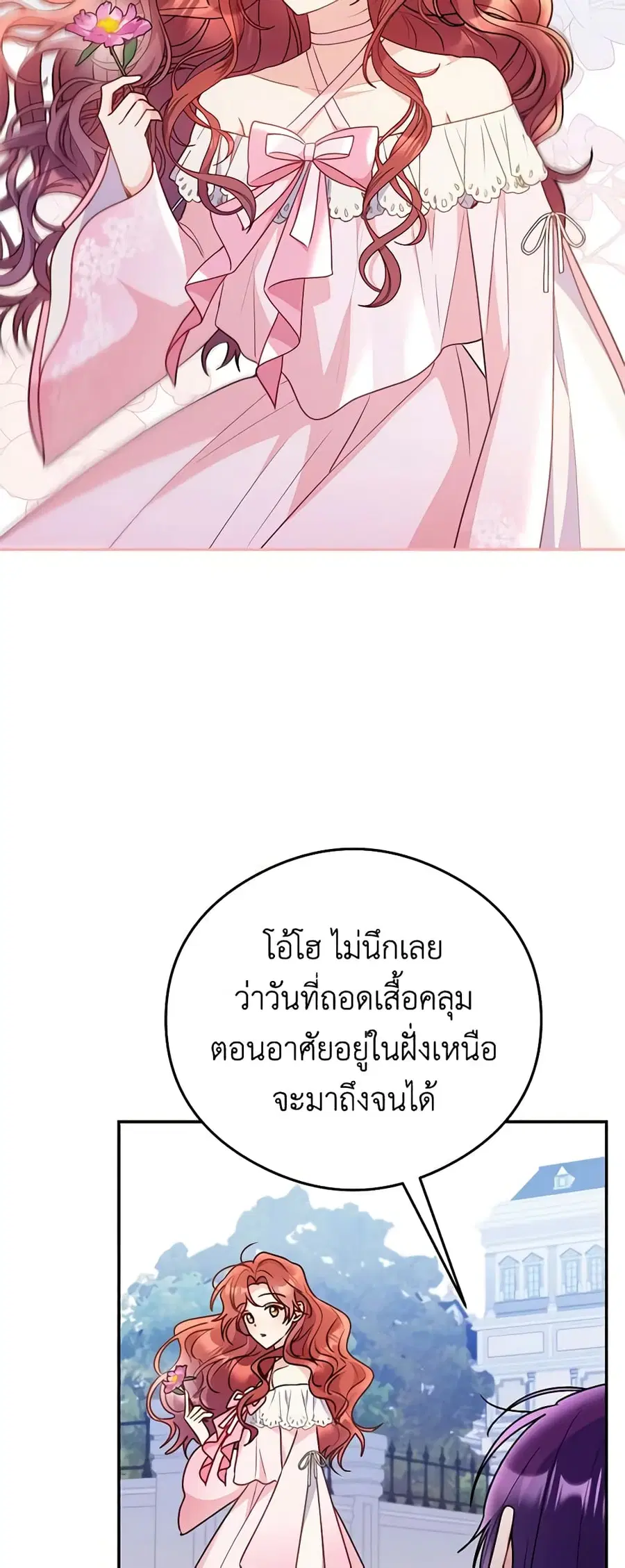 The Villainess Captured the Grand Duke ตอนที่ 13 หน้า 3