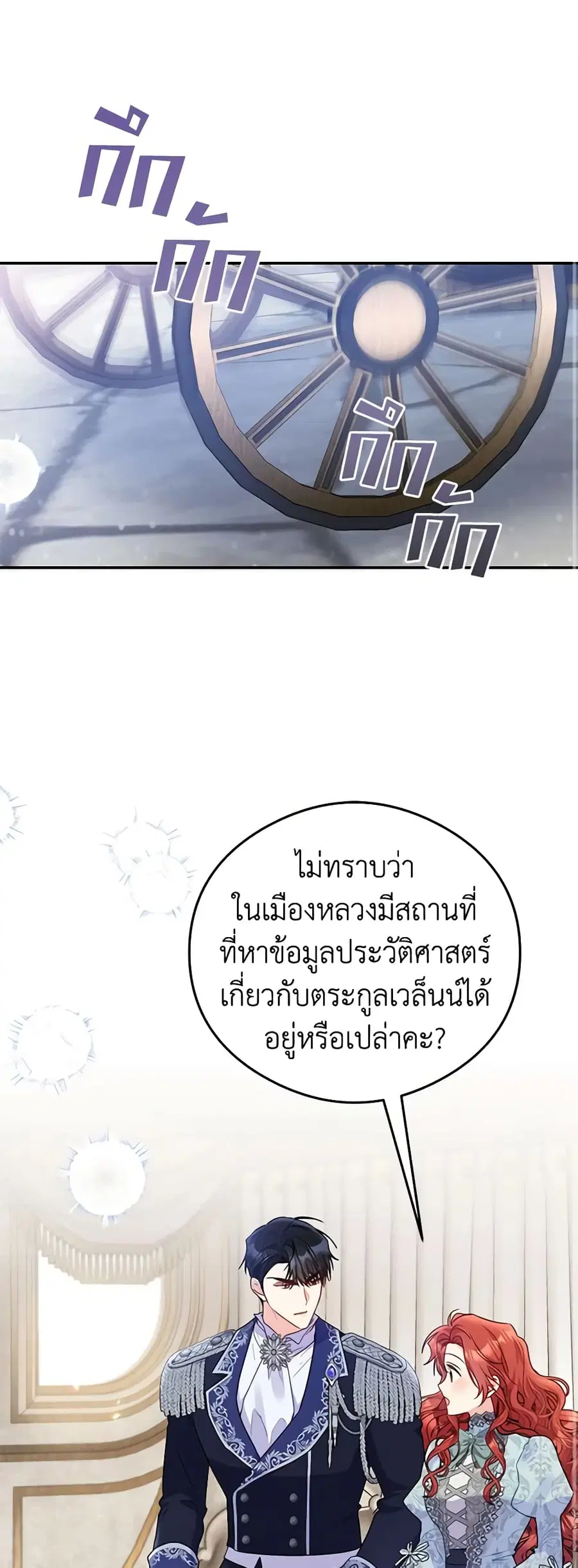 The Villainess Captured the Grand Duke ตอนที่ 14 หน้า 2