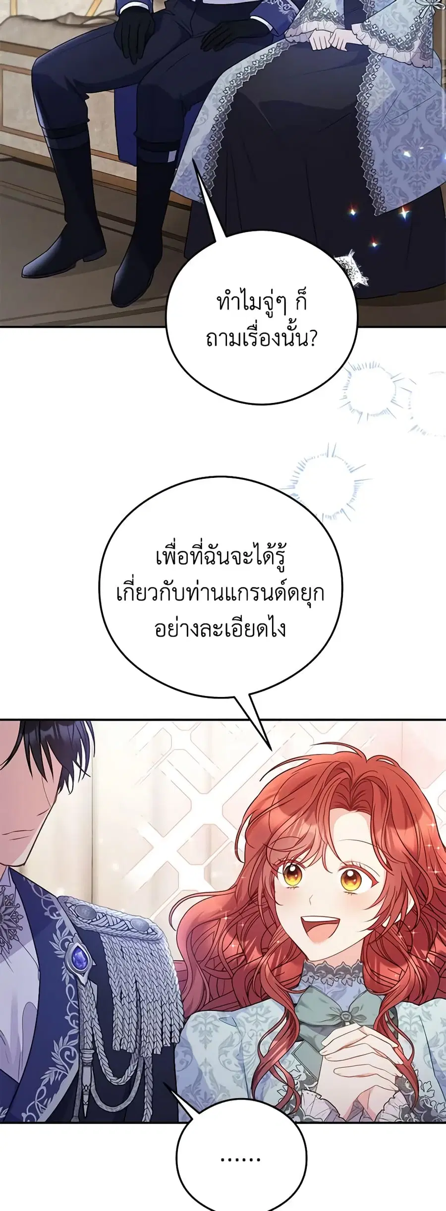 The Villainess Captured the Grand Duke ตอนที่ 14 หน้า 3