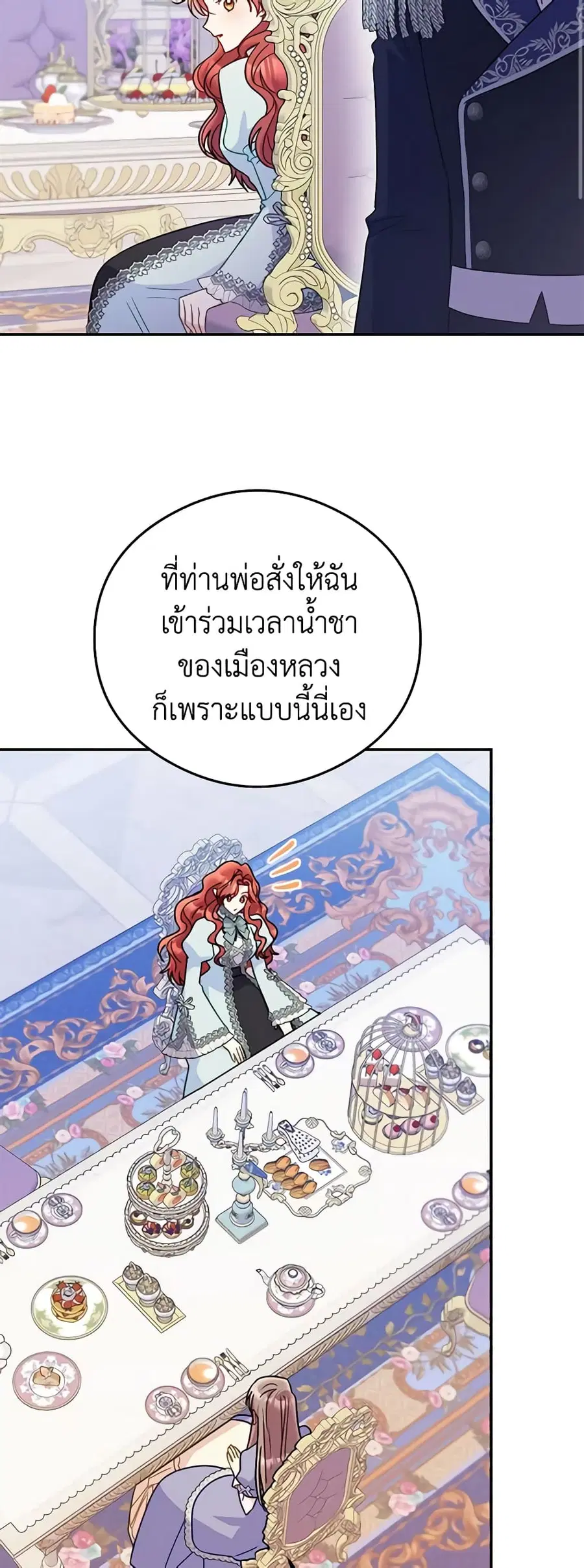 The Villainess Captured the Grand Duke ตอนที่ 15 หน้า 3