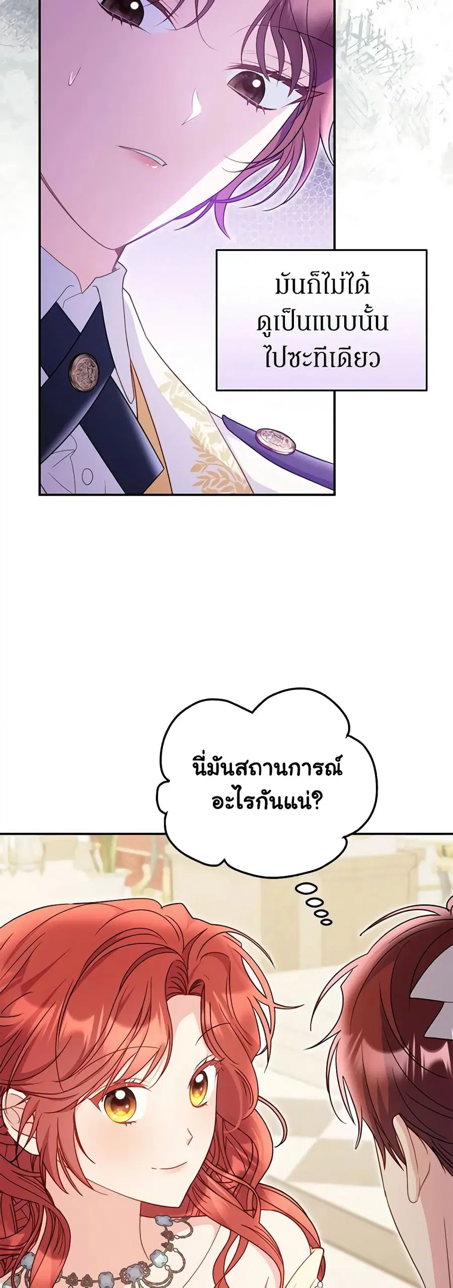 The Villainess Captured the Grand Duke ตอนที่ 16 หน้า 3