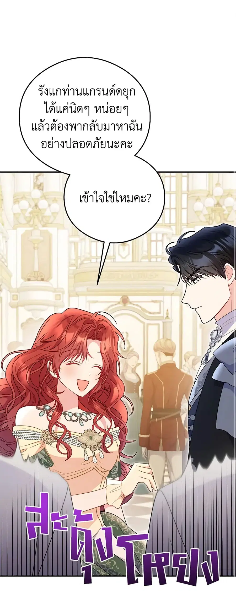 The Villainess Captured the Grand Duke ตอนที่ 18 หน้า 2