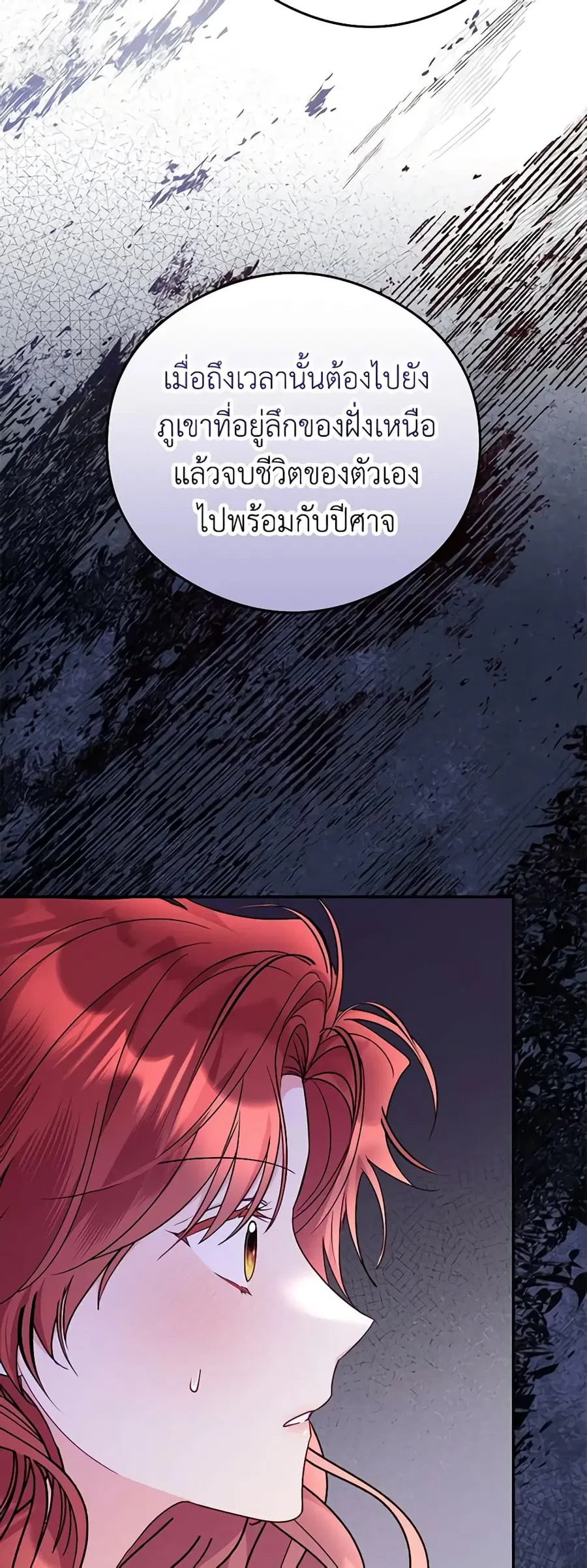 The Villainess Captured the Grand Duke ตอนที่ 19 หน้า 3