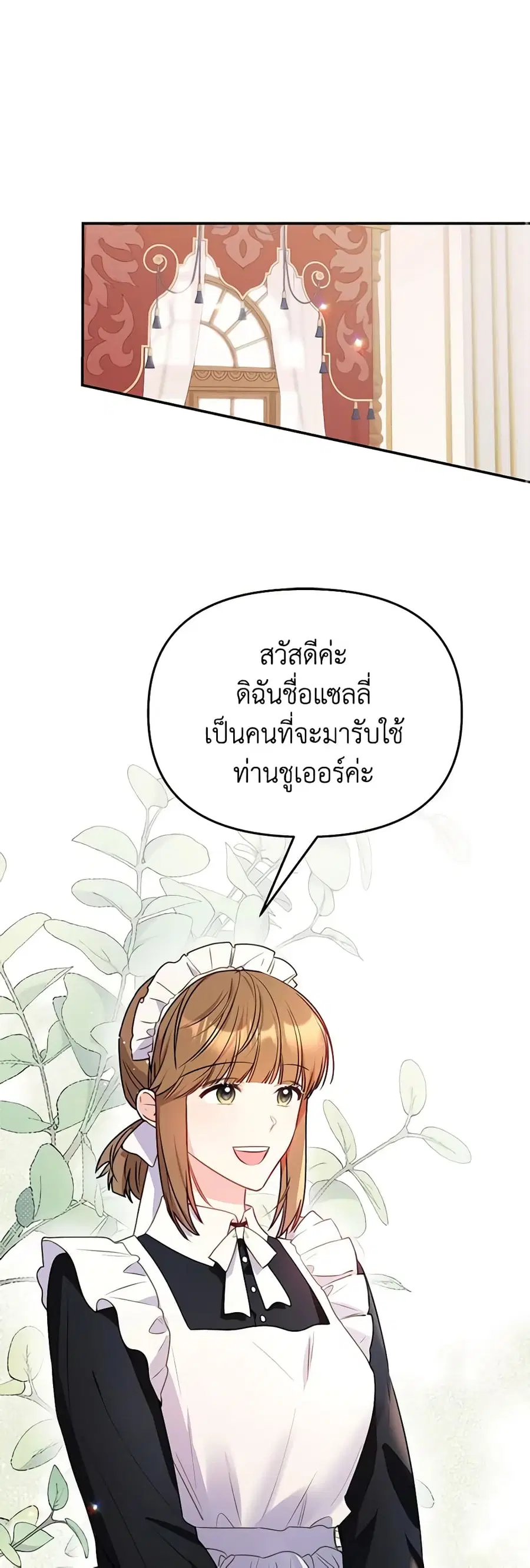 The Villainess Captured the Grand Duke ตอนที่ 2 หน้า 2