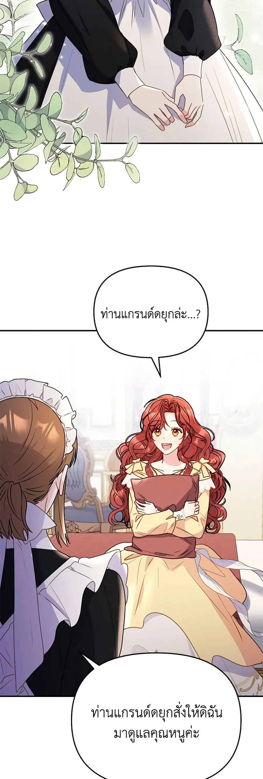 The Villainess Captured the Grand Duke ตอนที่ 2 หน้า 3