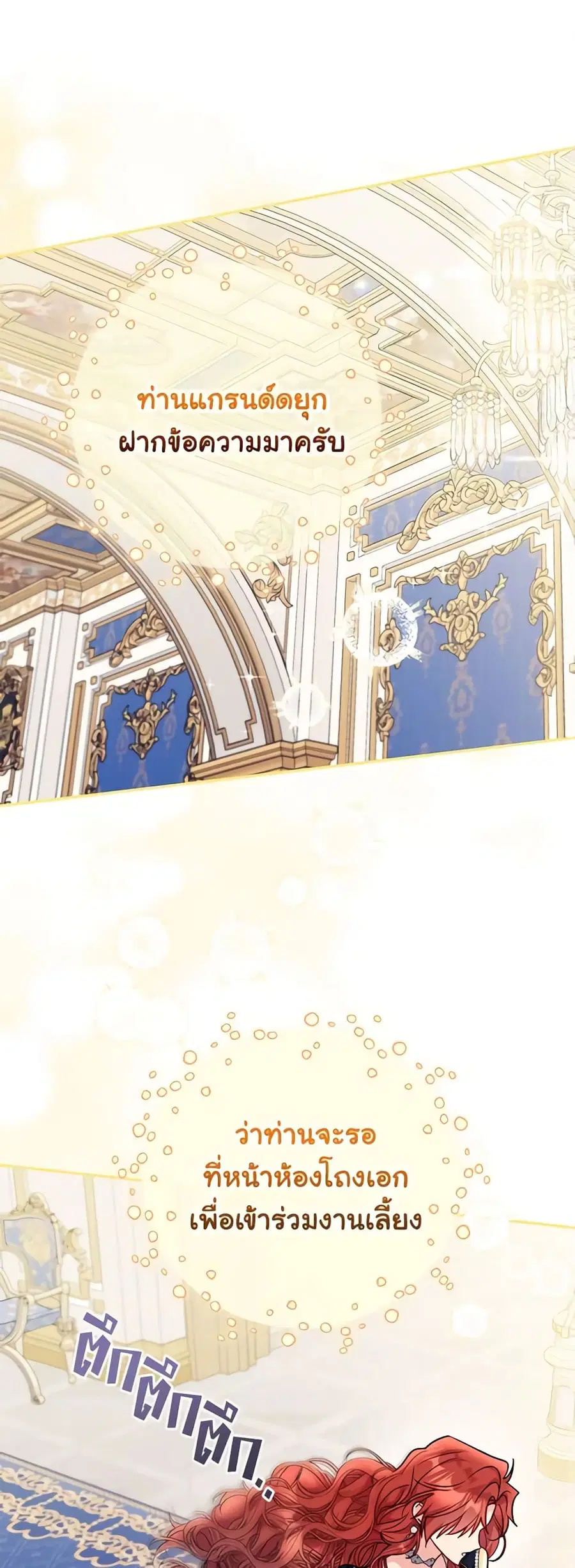 The Villainess Captured the Grand Duke ตอนที่ 21 หน้า 2