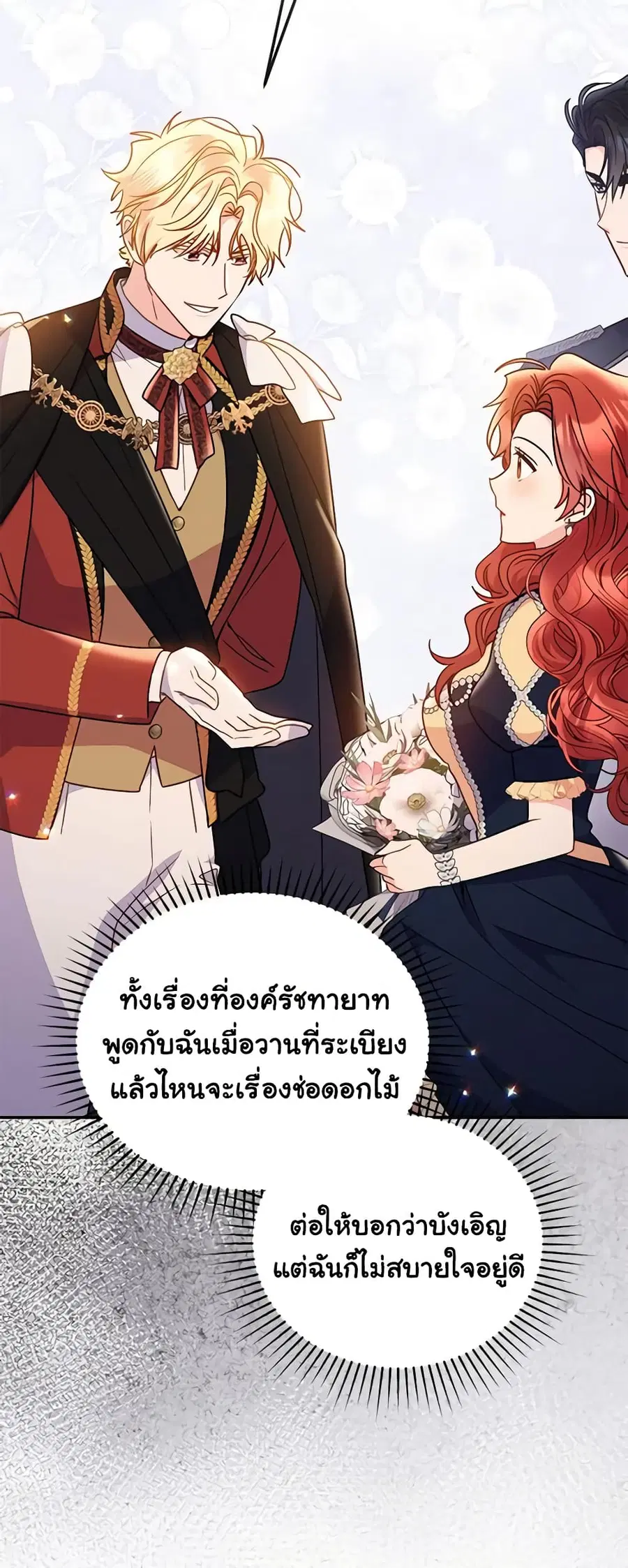 The Villainess Captured the Grand Duke ตอนที่ 22 หน้า 2