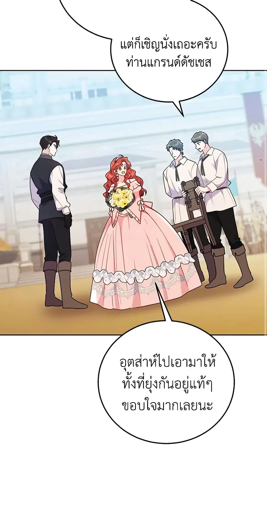 The Villainess Captured the Grand Duke ตอนที่ 25 หน้า 3