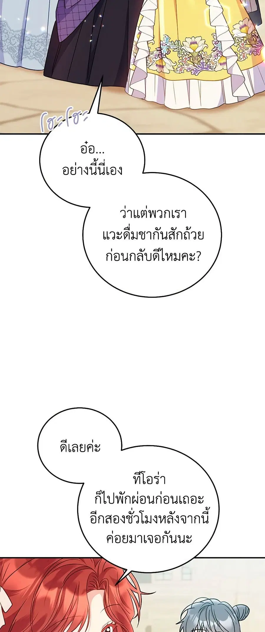 The Villainess Captured the Grand Duke ตอนที่ 26 หน้า 3