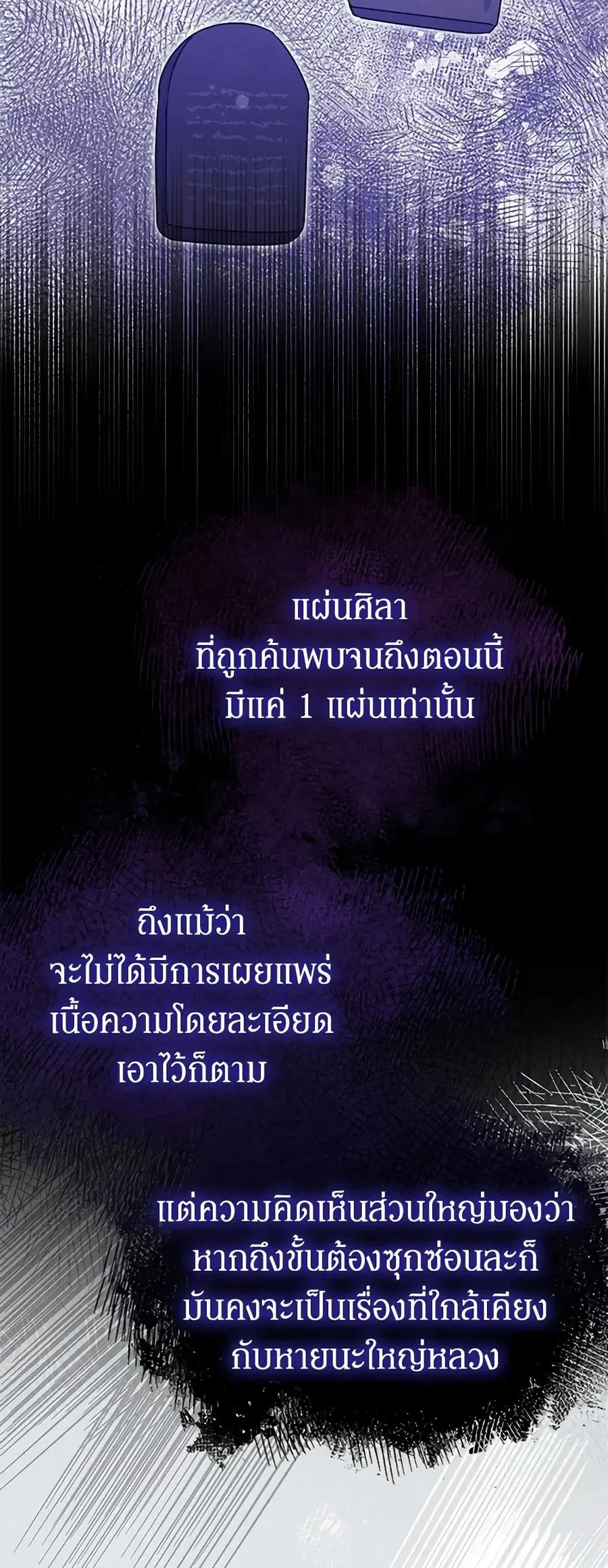 The Villainess Captured the Grand Duke ตอนที่ 27 หน้า 3