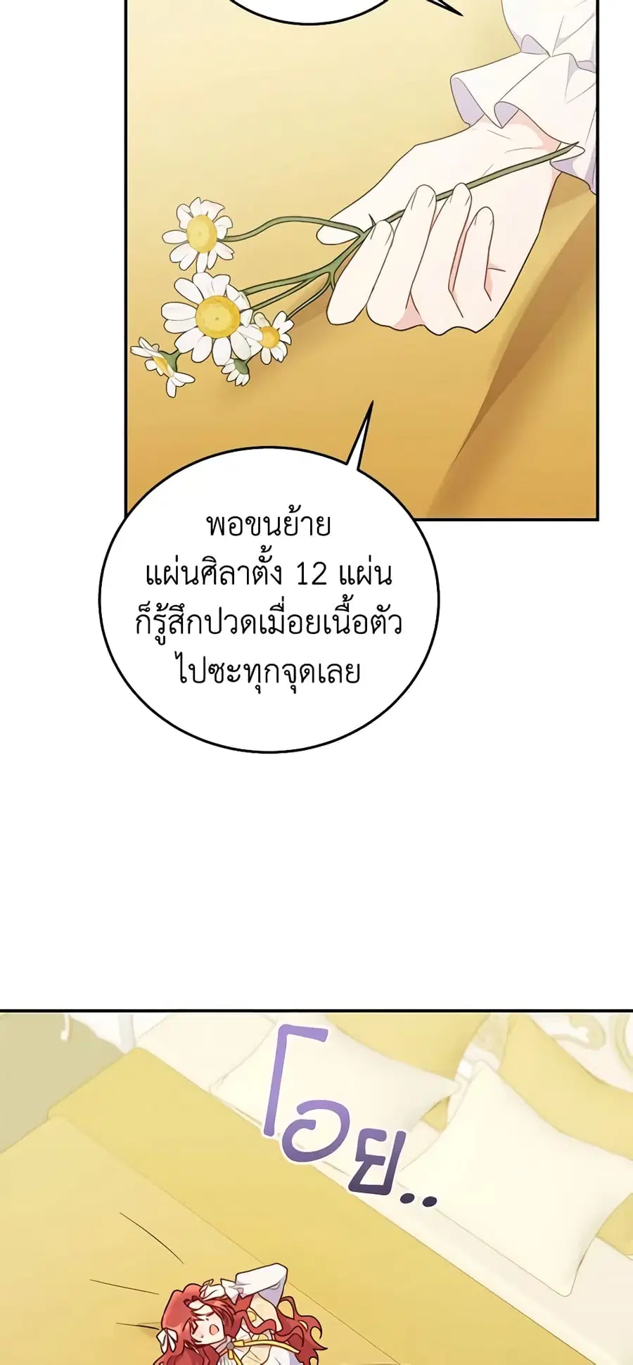 The Villainess Captured the Grand Duke ตอนที่ 28 หน้า 3
