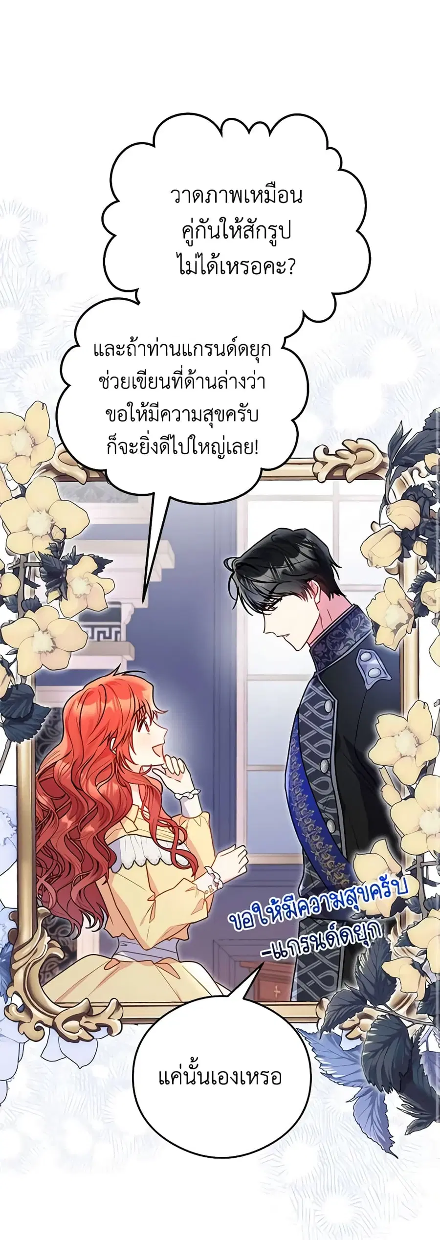 The Villainess Captured the Grand Duke ตอนที่ 3 หน้า 1