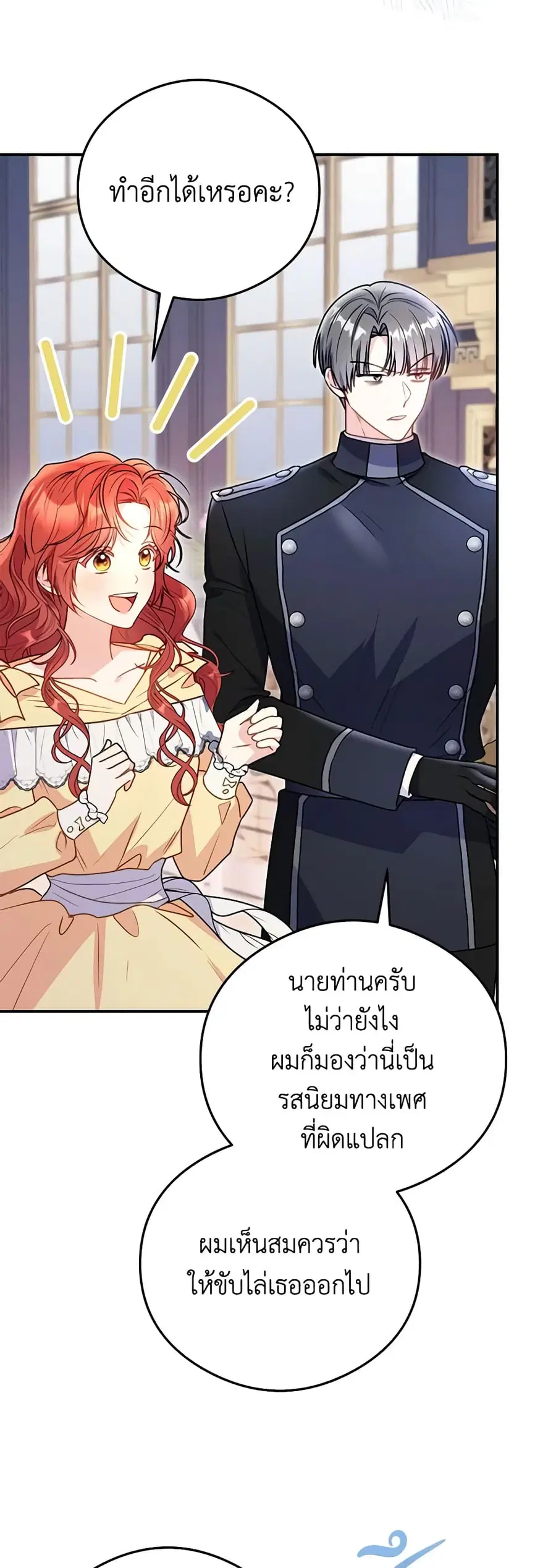 The Villainess Captured the Grand Duke ตอนที่ 3 หน้า 2