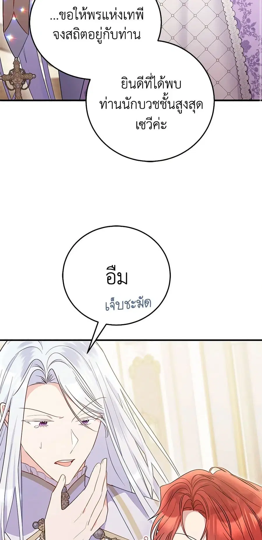The Villainess Captured the Grand Duke ตอนที่ 30 หน้า 2