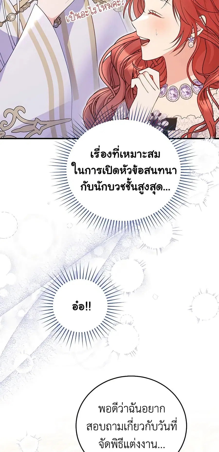 The Villainess Captured the Grand Duke ตอนที่ 30 หน้า 3