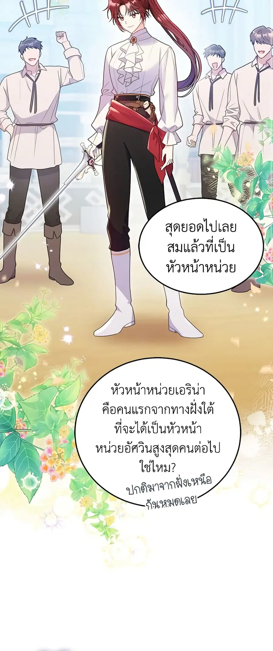The Villainess Captured the Grand Duke ตอนที่ 31 หน้า 3