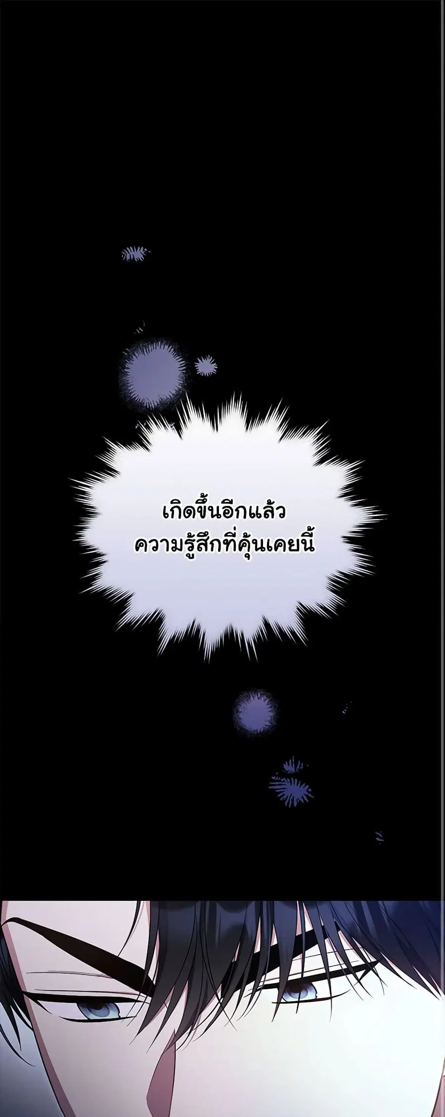 The Villainess Captured the Grand Duke ตอนที่ 32 หน้า 1