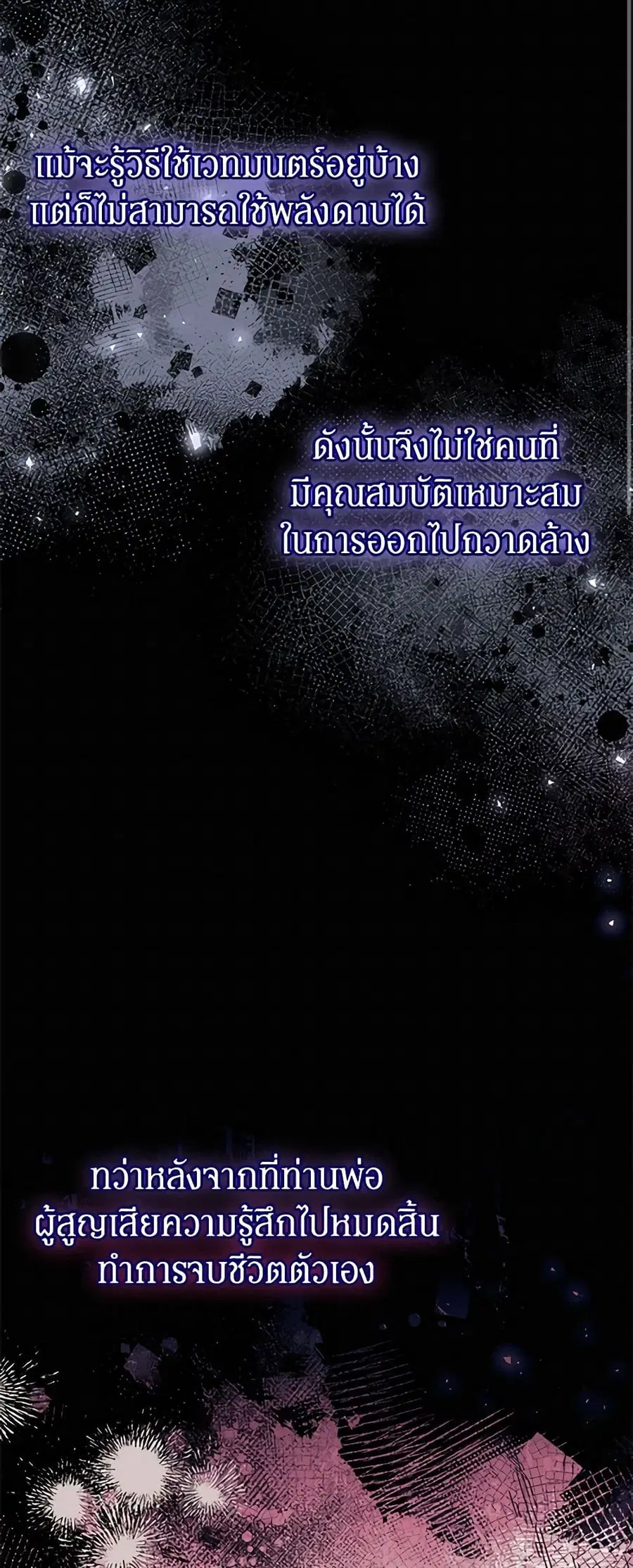 The Villainess Captured the Grand Duke ตอนที่ 34 หน้า 3