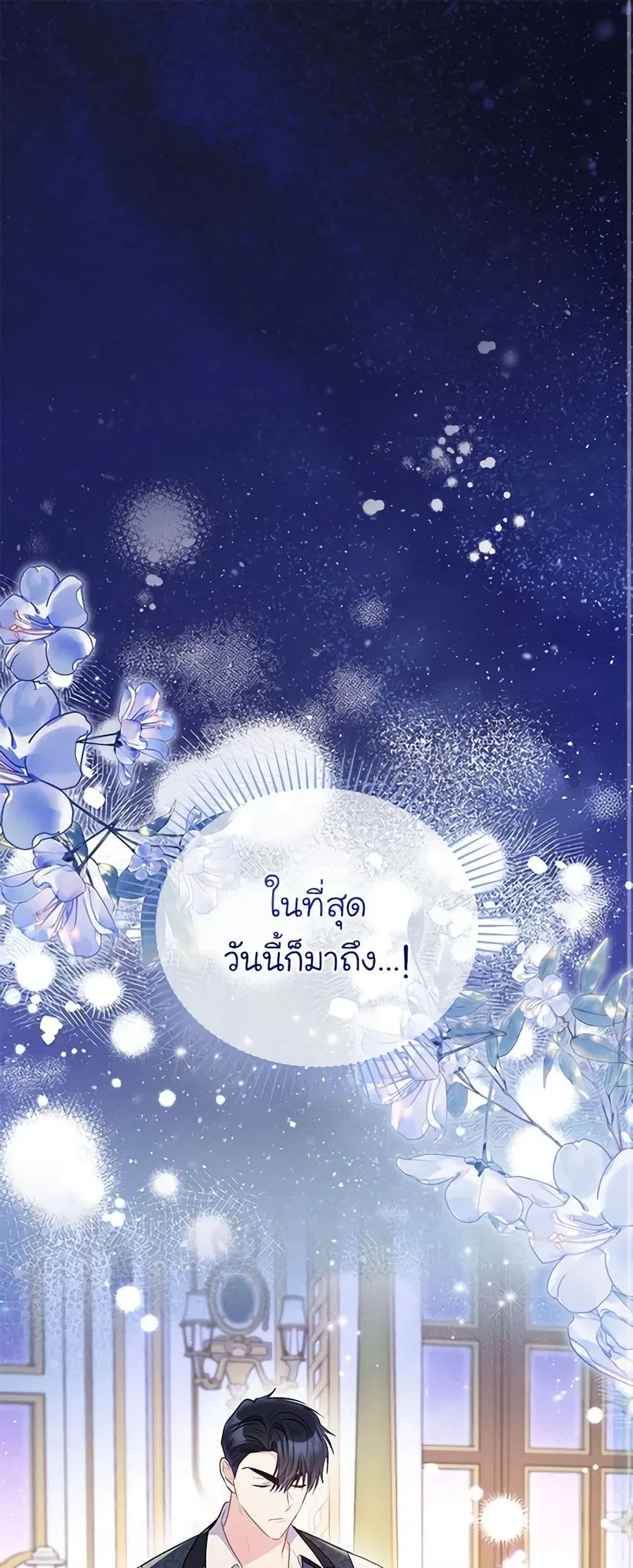 The Villainess Captured the Grand Duke ตอนที่ 35 หน้า 1