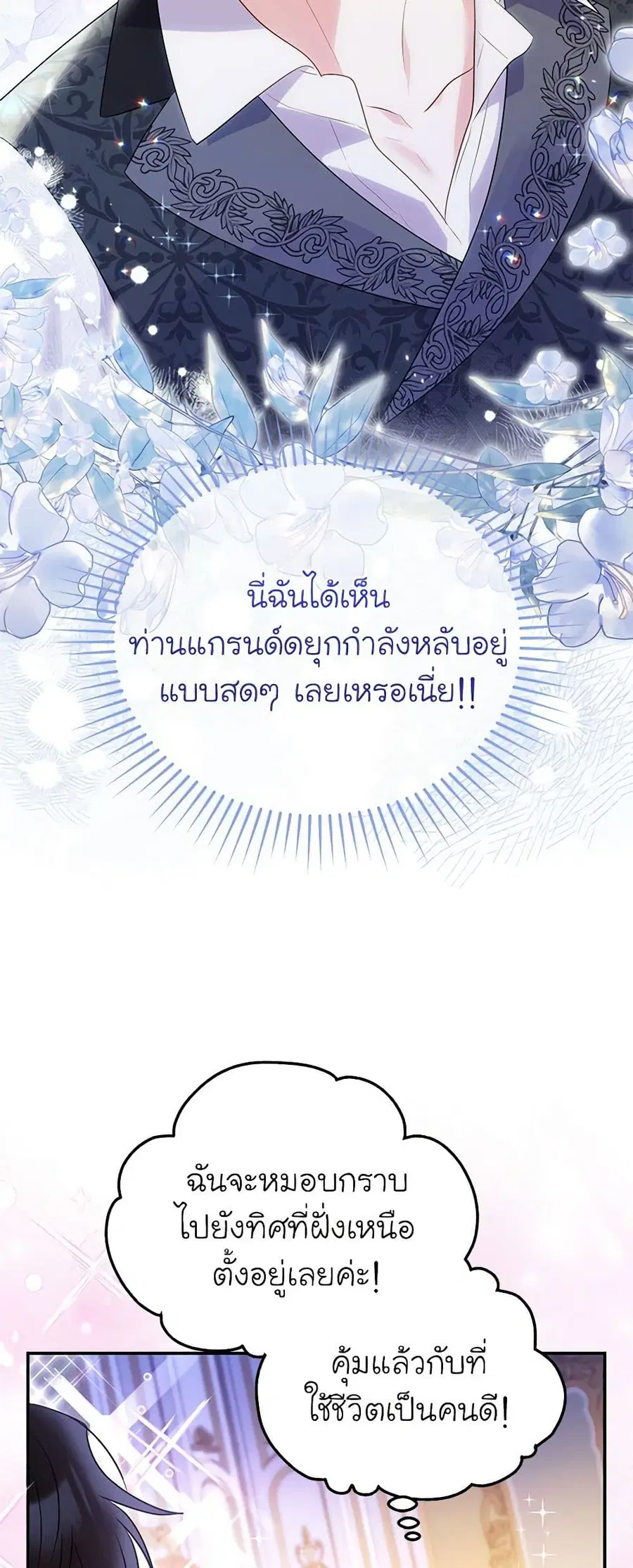 The Villainess Captured the Grand Duke ตอนที่ 35 หน้า 3
