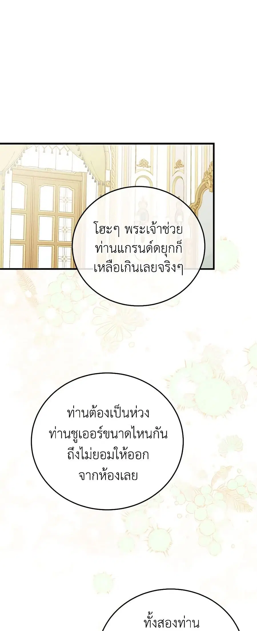 The Villainess Captured the Grand Duke ตอนที่ 36 หน้า 2