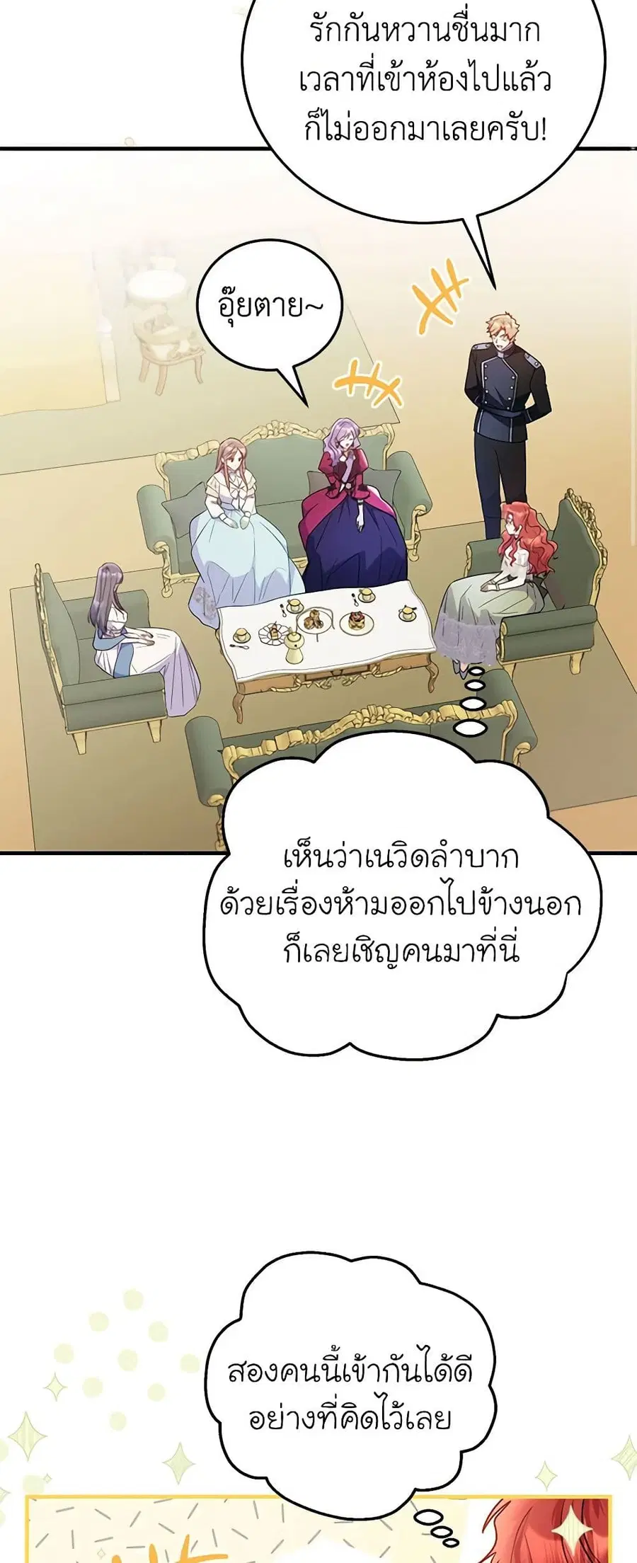 The Villainess Captured the Grand Duke ตอนที่ 36 หน้า 3