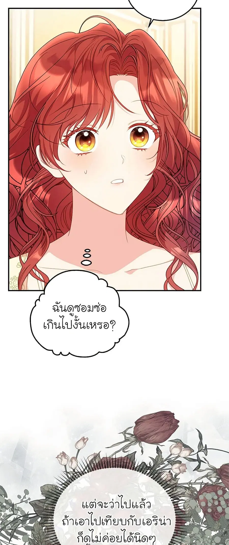 The Villainess Captured the Grand Duke ตอนที่ 37 หน้า 3