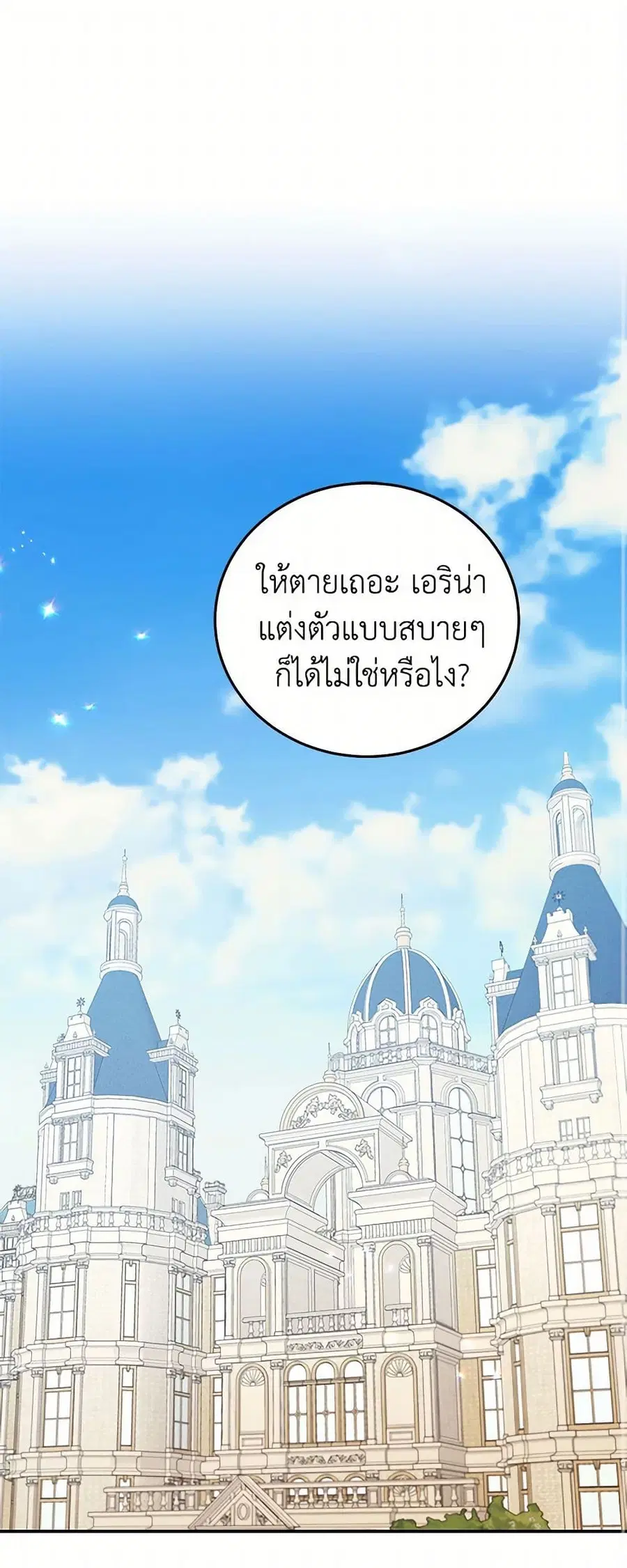 The Villainess Captured the Grand Duke ตอนที่ 38 หน้า 2