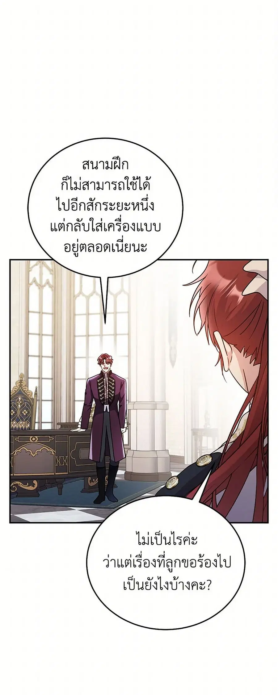 The Villainess Captured the Grand Duke ตอนที่ 38 หน้า 3