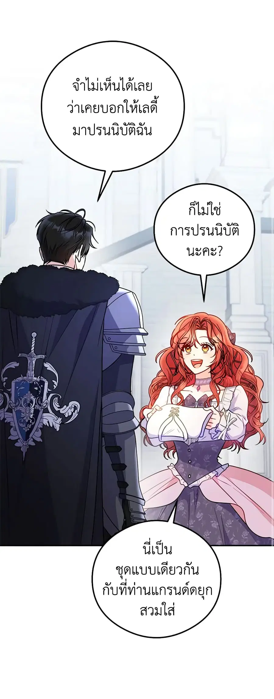 The Villainess Captured the Grand Duke ตอนที่ 4 หน้า 2