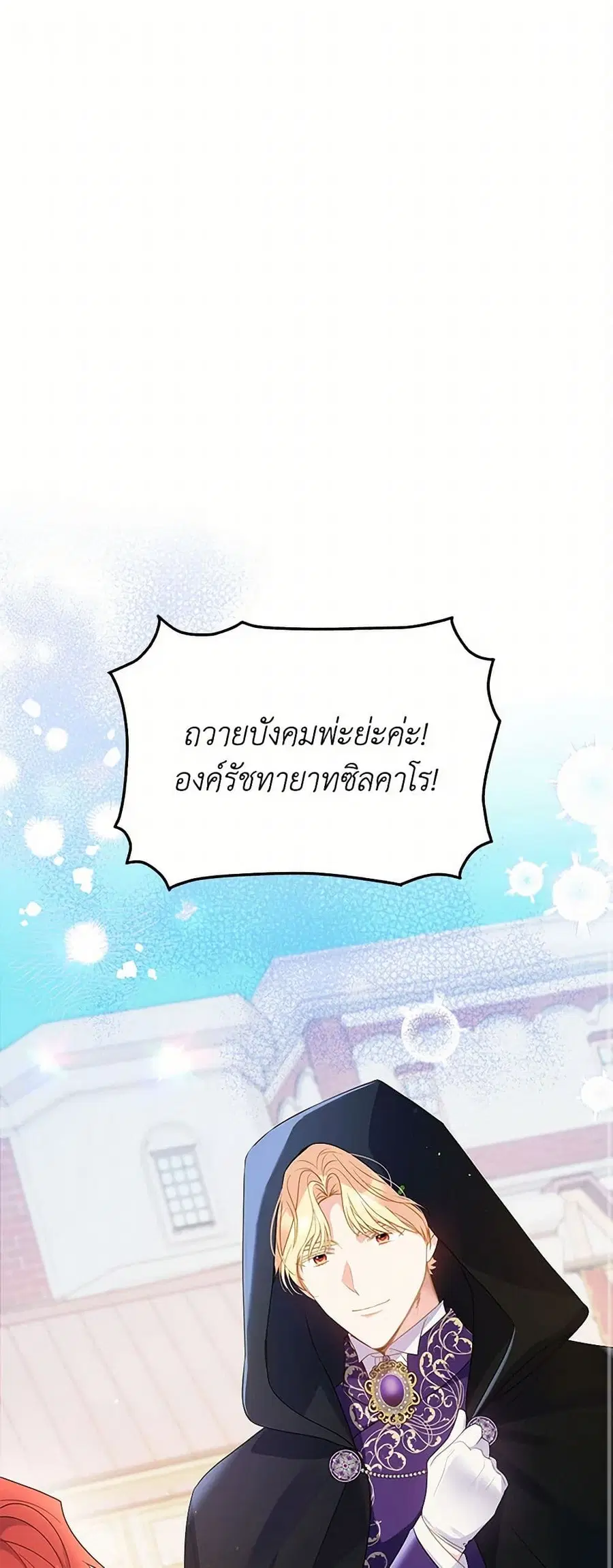 The Villainess Captured the Grand Duke ตอนที่ 41 หน้า 1