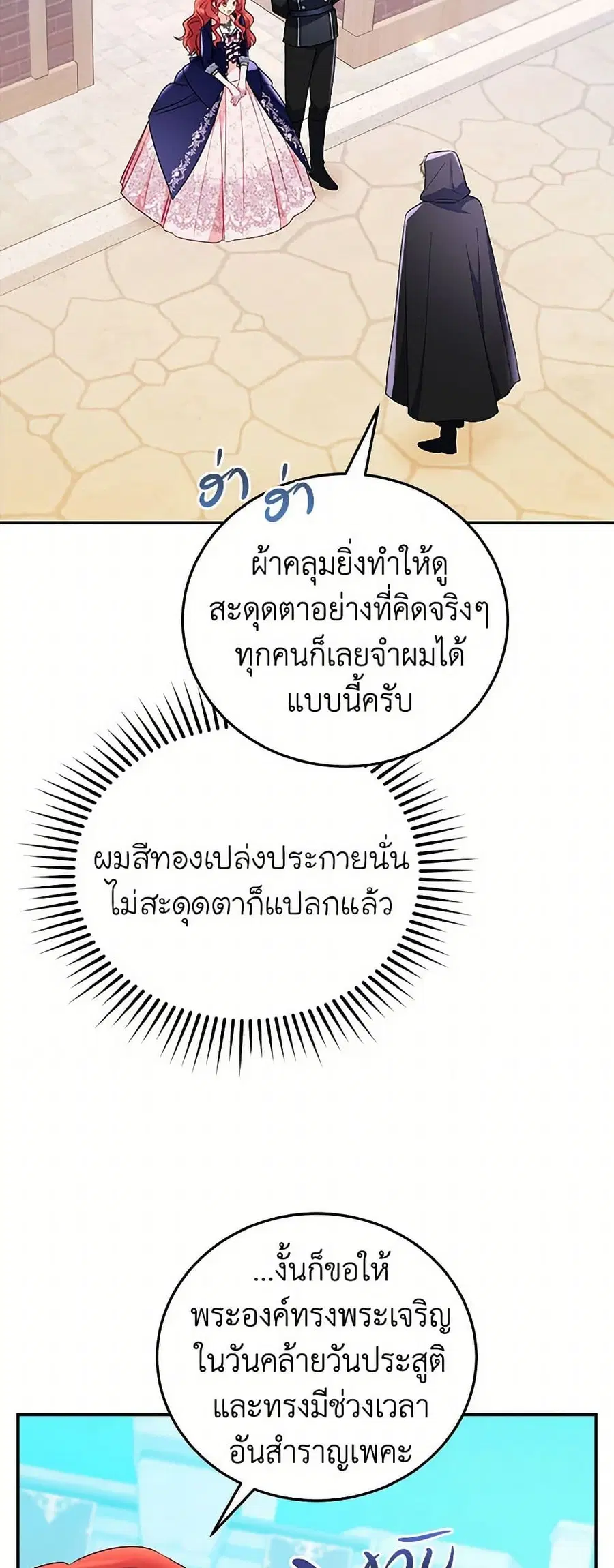The Villainess Captured the Grand Duke ตอนที่ 41 หน้า 3