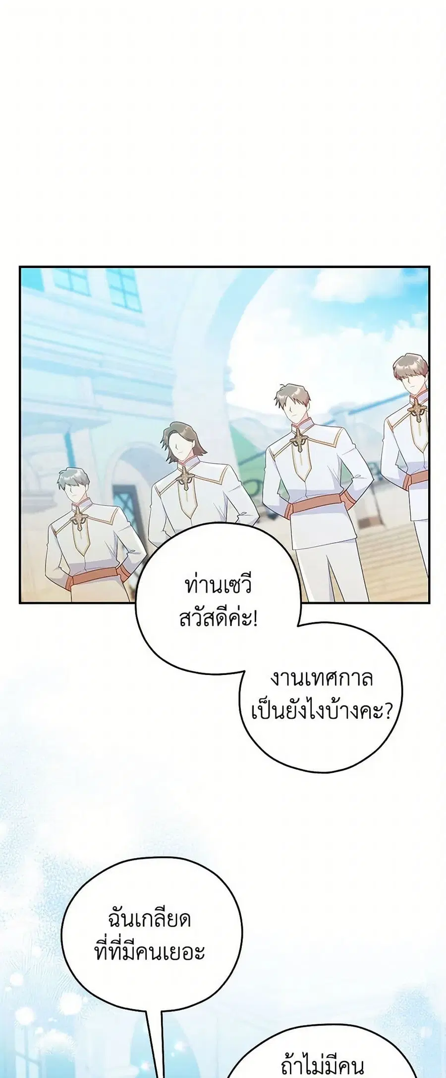 The Villainess Captured the Grand Duke ตอนที่ 42 หน้า 2