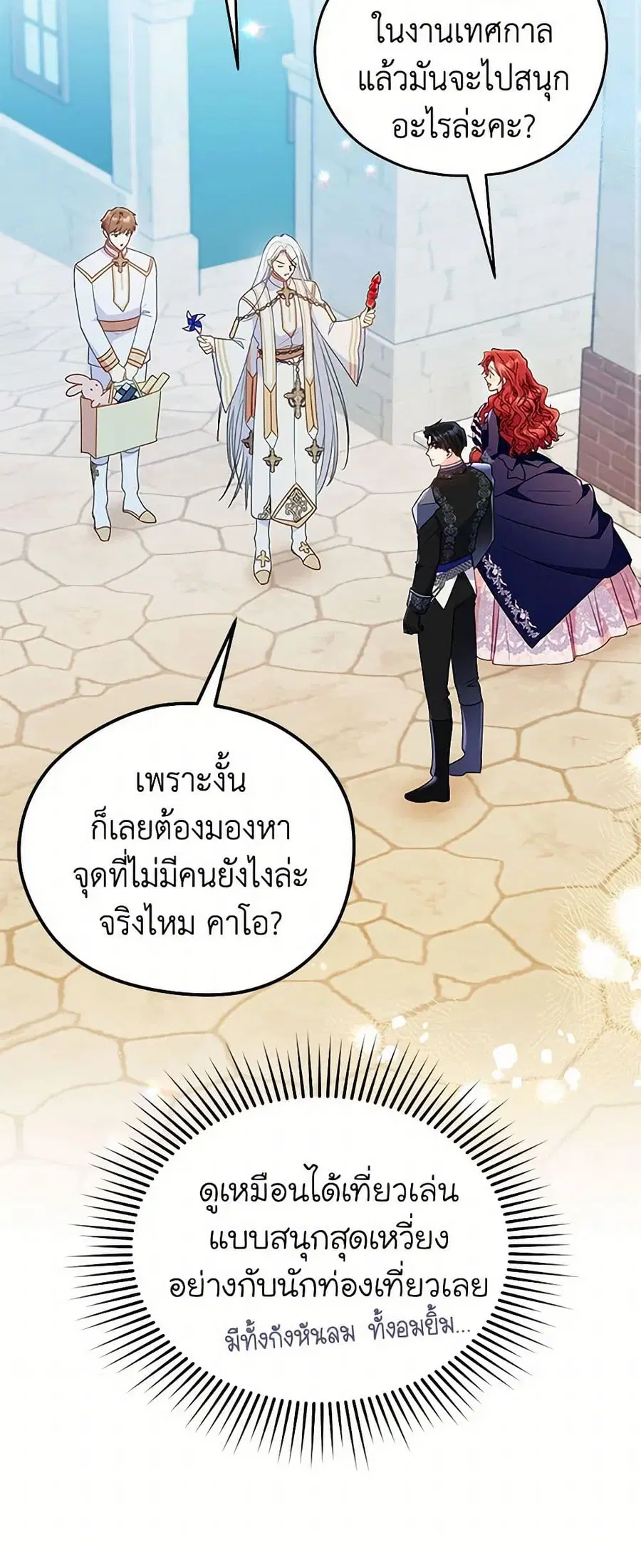 The Villainess Captured the Grand Duke ตอนที่ 42 หน้า 3