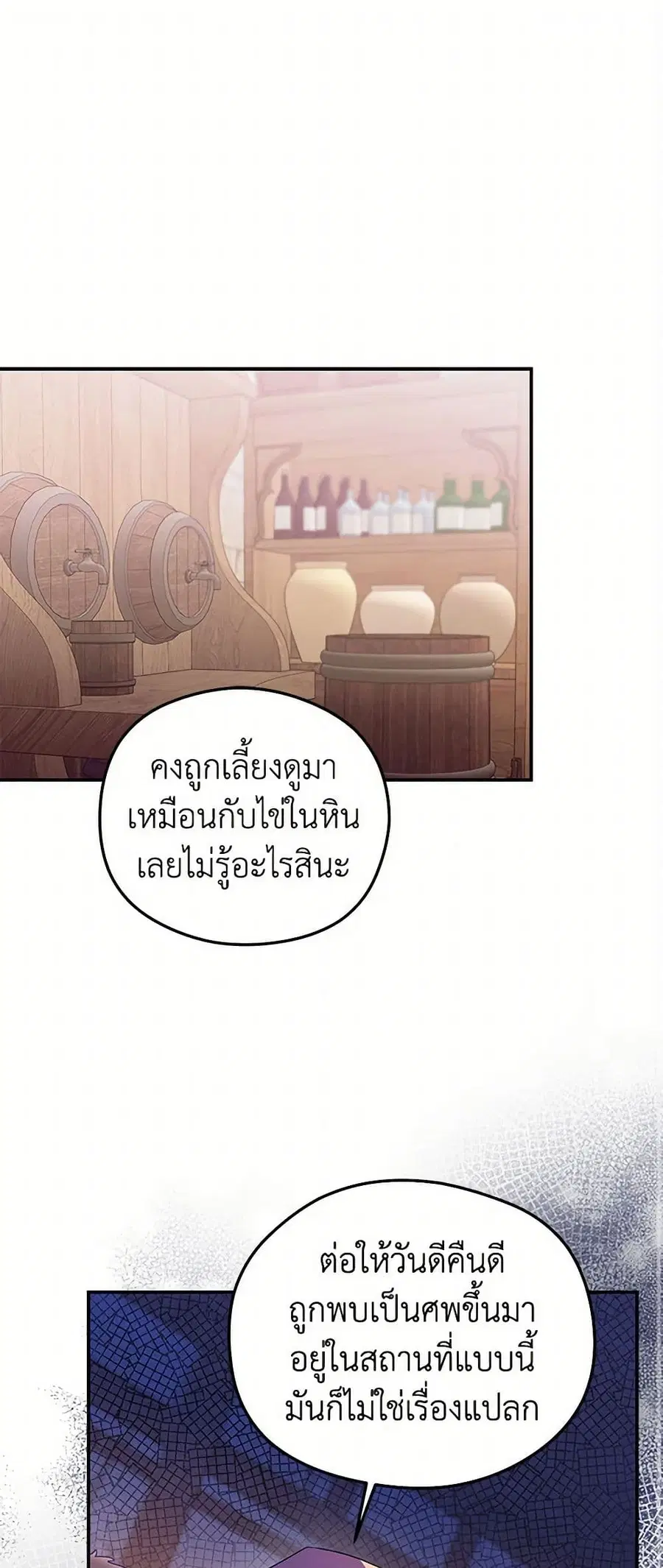 The Villainess Captured the Grand Duke ตอนที่ 43 หน้า 1