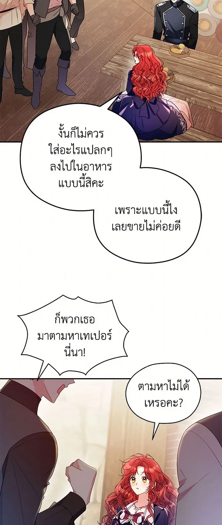 The Villainess Captured the Grand Duke ตอนที่ 43 หน้า 2
