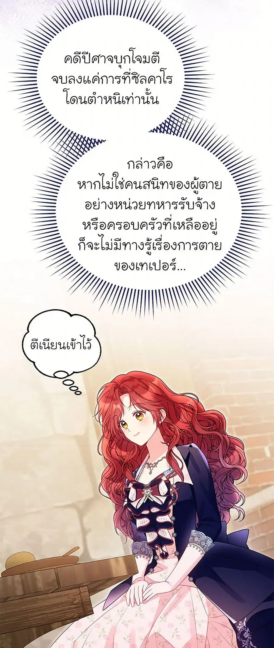 The Villainess Captured the Grand Duke ตอนที่ 43 หน้า 3