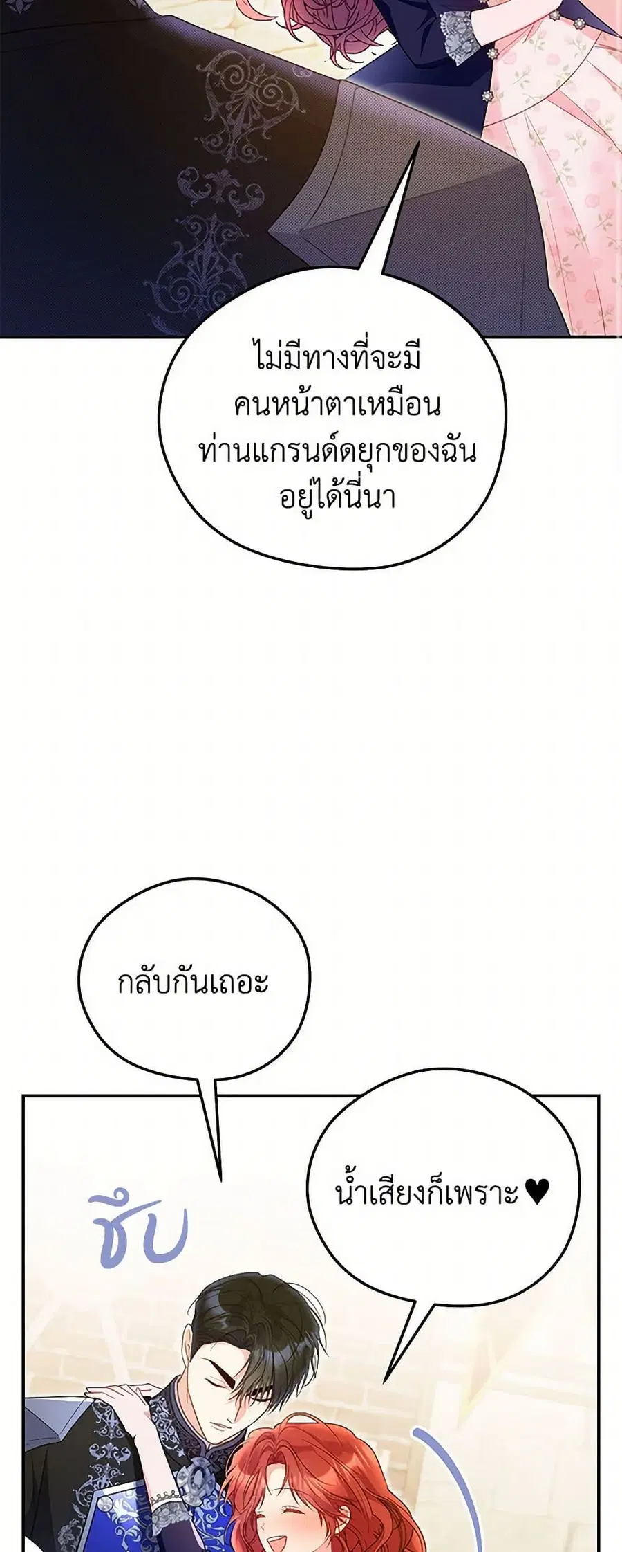 The Villainess Captured the Grand Duke ตอนที่ 44 หน้า 3