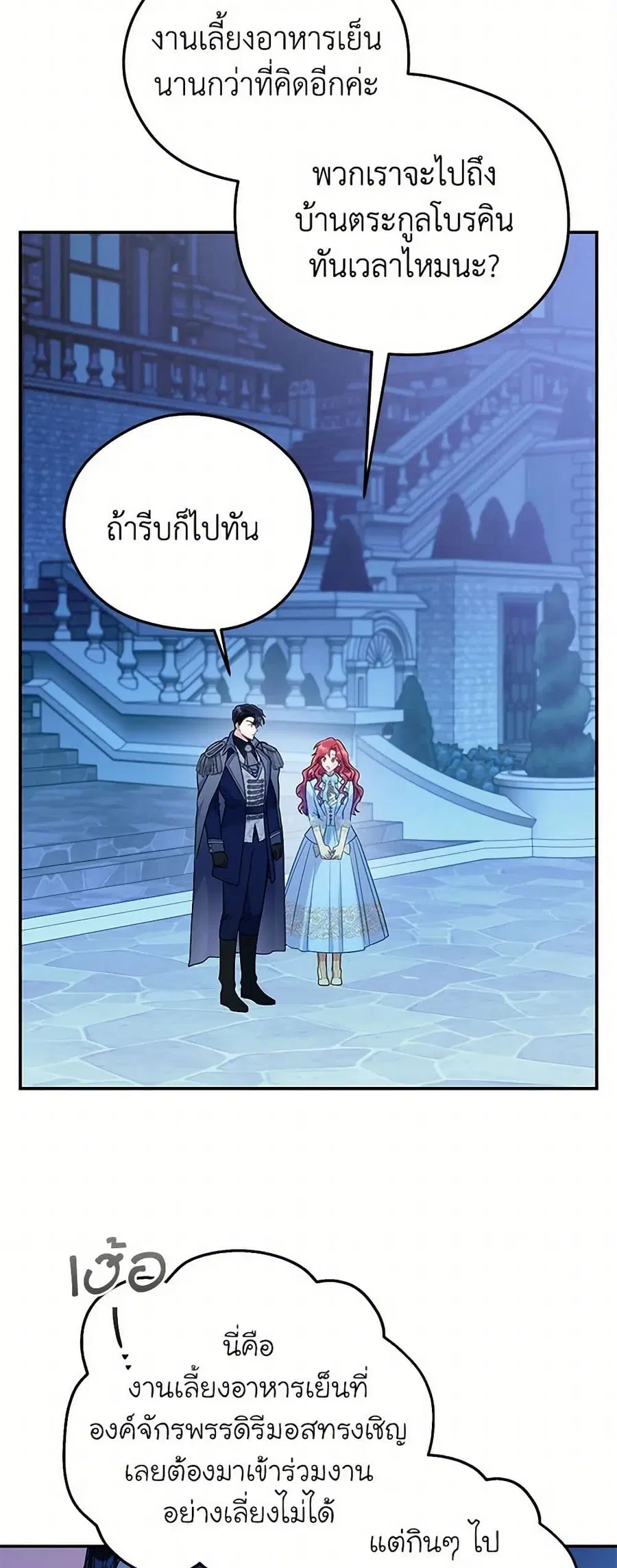 The Villainess Captured the Grand Duke ตอนที่ 48 หน้า 3