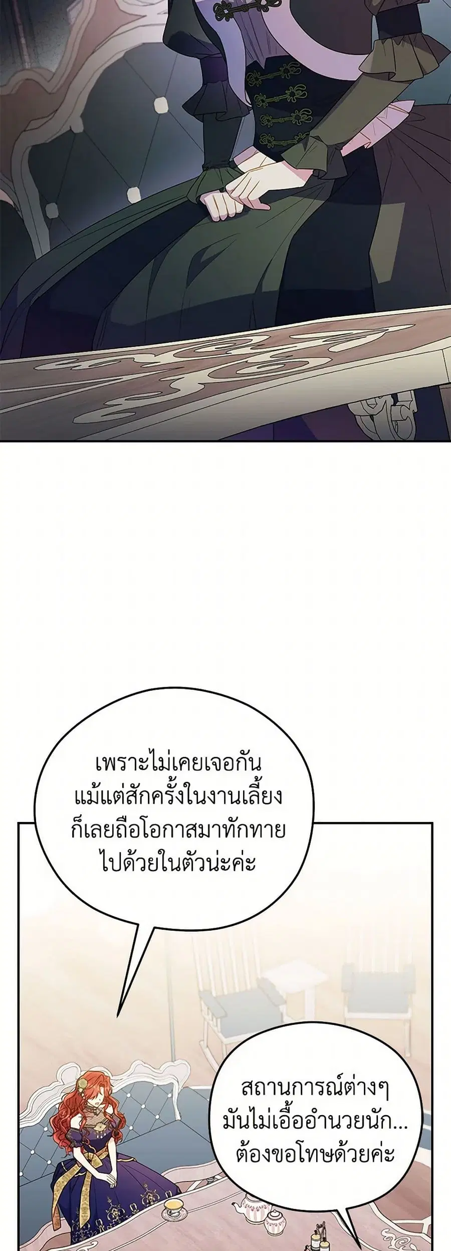 The Villainess Captured the Grand Duke ตอนที่ 49 หน้า 2