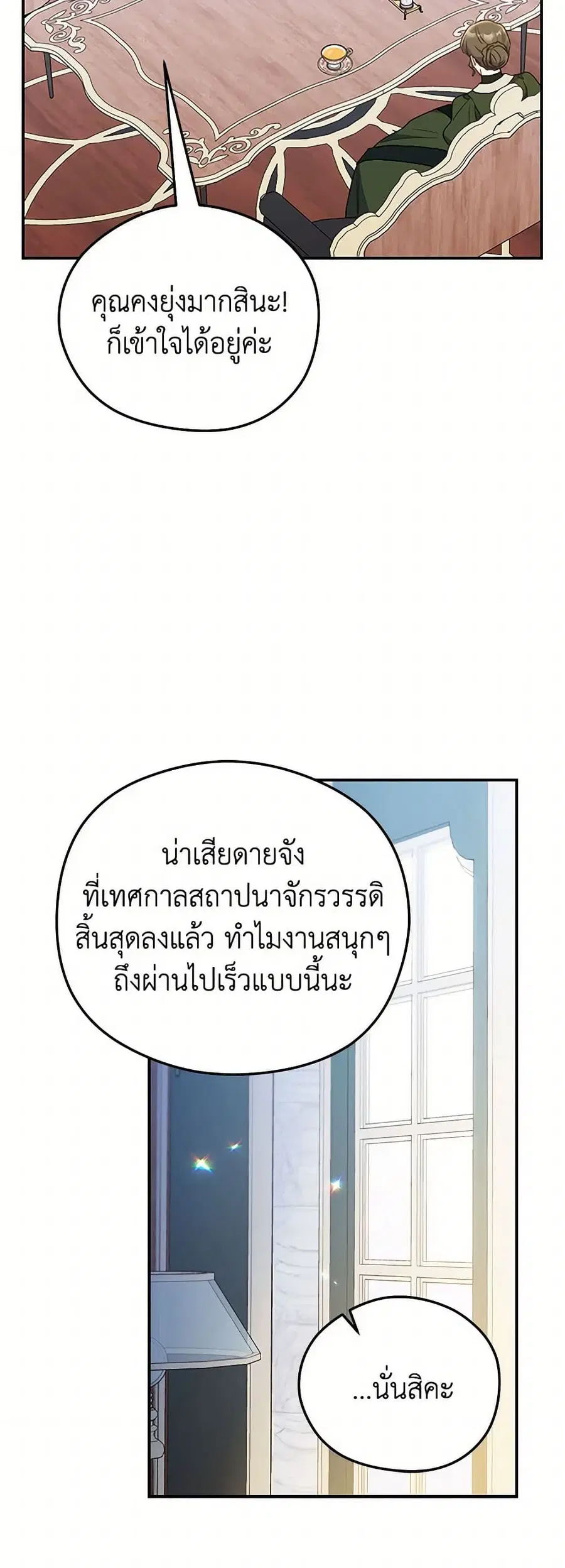 The Villainess Captured the Grand Duke ตอนที่ 49 หน้า 3