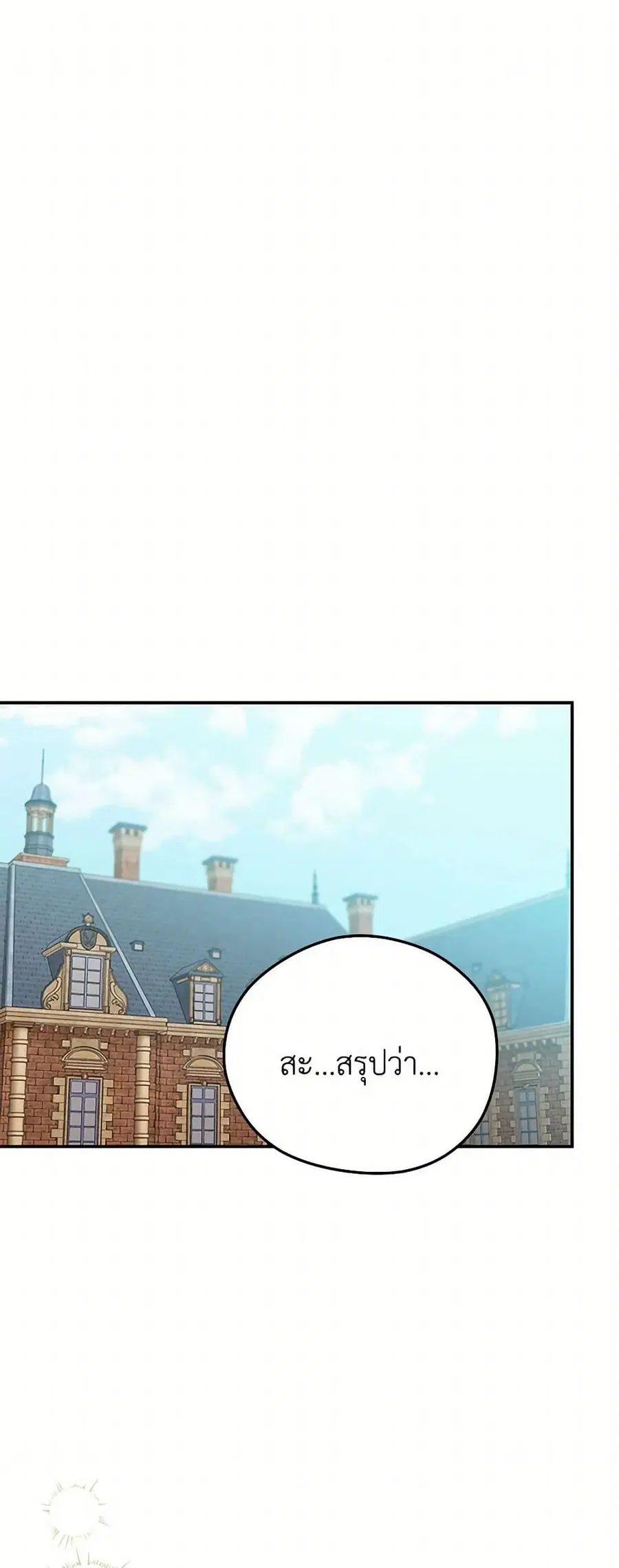 The Villainess Captured the Grand Duke ตอนที่ 50 หน้า 2